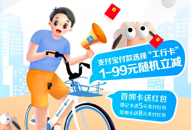 【工行】工商银行X哈啰出行随机立减1-99元/首次绑卡送最高26元