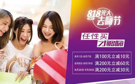 【光大】在万达消费最高可减60元！