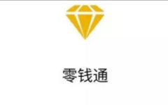 微信版“余额宝”全测评，真的靠谱吗？