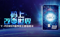 【今日好卡推荐】程序猿之大爱！交通银行程序员卡