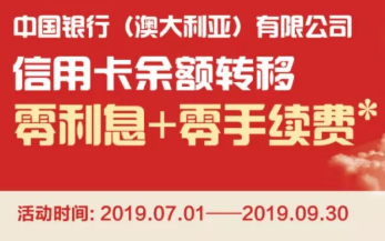 【中行】境外新活动启动以卡还卡还能免息免手续费