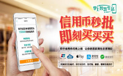 【农业】信用币微信支付可享双倍积分！