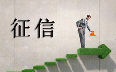 玩卡的这些知识你应该了解！关于征信的那些事