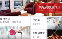 工行白金权益大升级，还可换接送机，数量有限抓紧兑换！