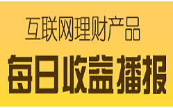 互联网理财“宝宝”收益清单：民生加银现金宝货币2.78%居榜首