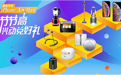 【兴业】兴动兑好礼！3折买iPhone XR手机