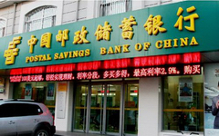 【邮储】首次使用自助设备可抽话费！最高50元