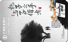 【今日好卡推荐】水墨文创 农行诗意生活信用卡唯美上市