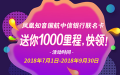 【中信】白送1000里程！中信国航知音卡开卡有礼
