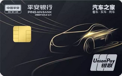 【今日好卡推荐】平安又出新卡！送免费洗车+代驾