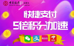 【中行】五倍积分白送你！中行信用卡撸法全攻略
