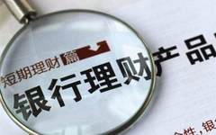 979款理财最收益7% 5月21日在售银行理财收益排行