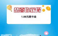 【浦发】快来抢！领银联闪付礼遇刷卡金