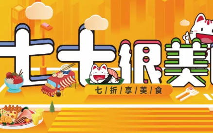 【招行】招商银行启动七折美食活动每天10点限量抢