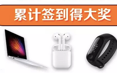 【工商】累计签到得大奖！笔记本电脑等你拿