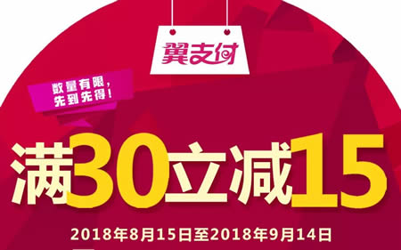 【翼支付】COSTA咖啡，满30可减15！这是白送的券！