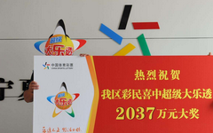 12部委严禁互联网售彩！网上买彩票还是没戏