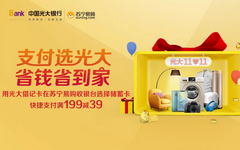 【光大】购物享实惠！苏宁易购满199立减39元
