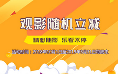 【光大】观影小羊毛！刷卡随机立减最高15元