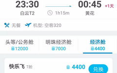 重磅！南航推出里程机票动态兑换