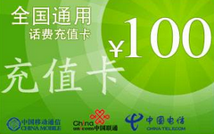 【交通】充值话费满59元有惊喜！随机立减最高100元