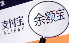 余额宝收益率为什么下降？盘点五大深层次原因！