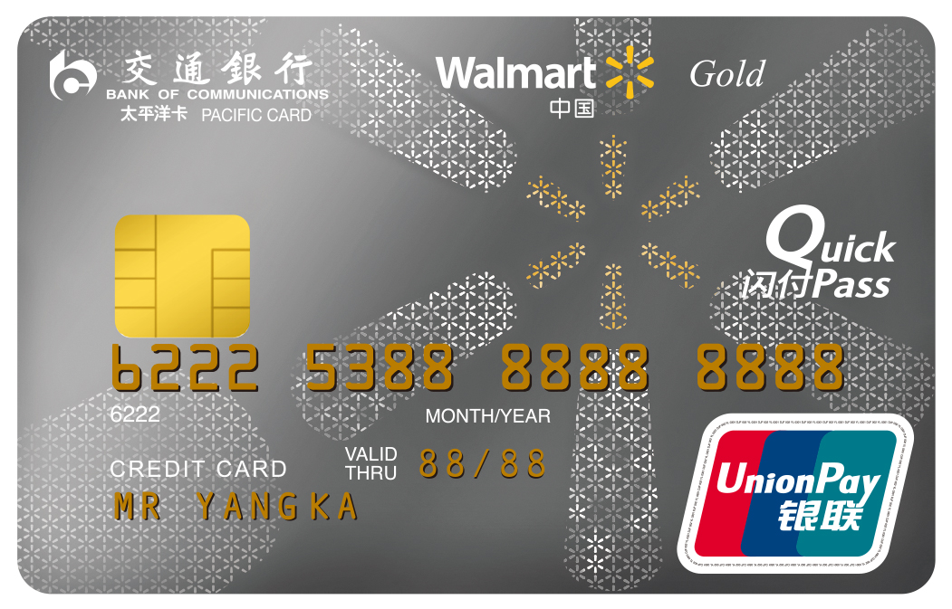 【交行】周六、日交行沃尔玛卡：满388立减88！