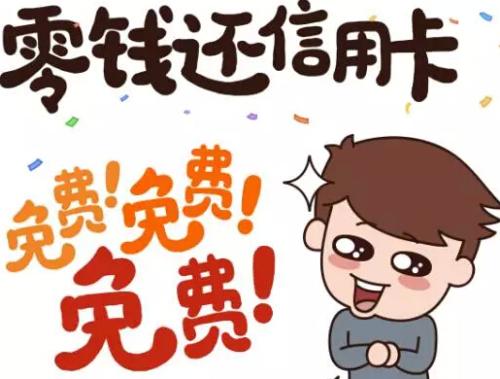 怎样用微信免费还信用卡、免费提现？
