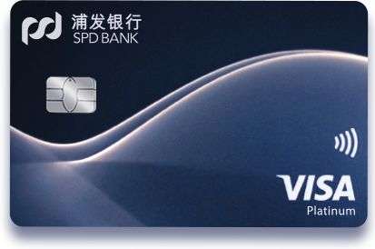 【今日好卡推荐】1%返现 浦发上线了超凡白金信用卡