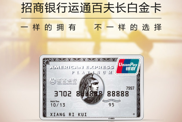 【招商银行】招行AE白爆出网申通道 能否下卡看个人资质