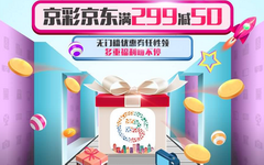 【北京银行】京东购物享钜惠！满299减50元